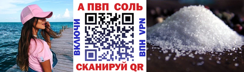 Купить где  Лиски  A PVP Соль 